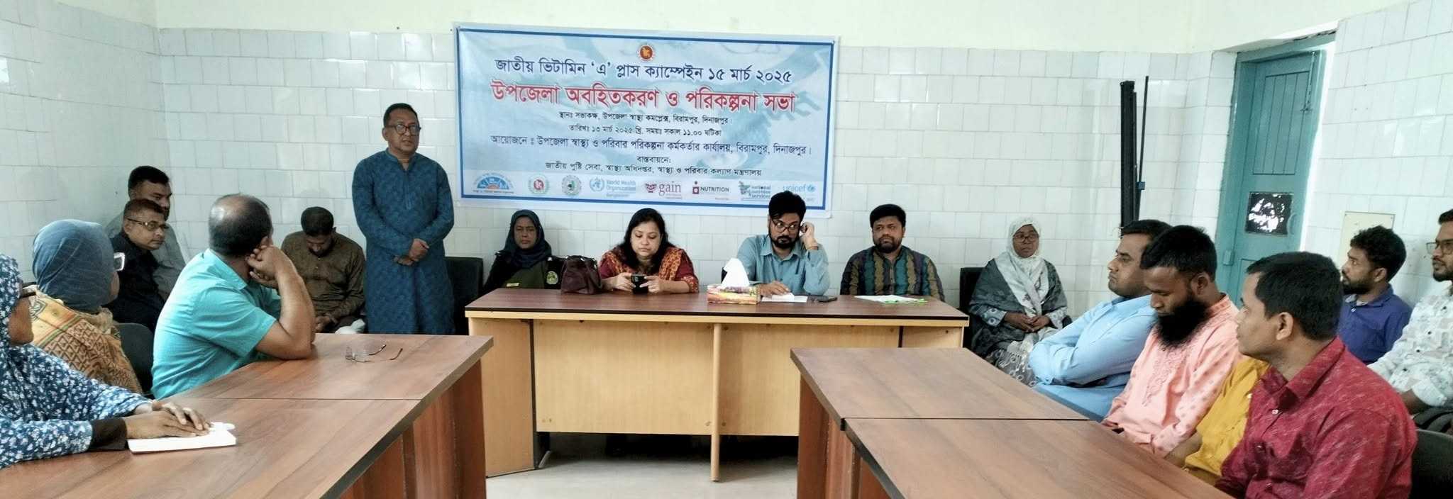 বিরামপুরে জাতীয় ভিটামিন “এ”ক্যাম্পেইন অবহিতকরন ও পরিকল্পনা সভা অনুষ্ঠিত