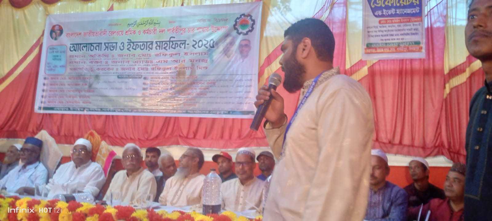 পার্বতীপুর রেলওয়ে শ্রমিক কর্মচারী দলের দোয়া ও ইফতার মাহফিল
