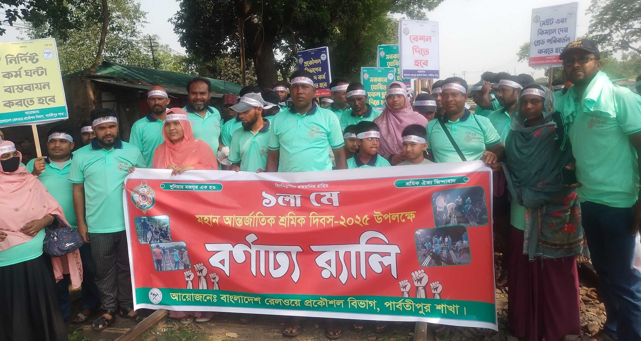 পার্বতীপুরে মহান মে দিবস পালিত