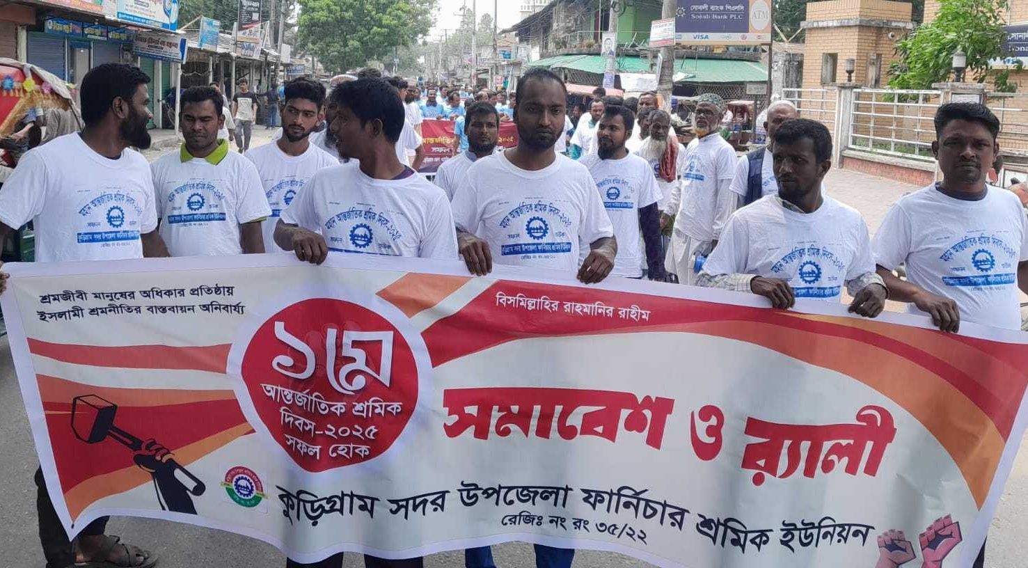 কুড়িগ্রামে যথাযোগ্য মর্যাদায় আন্তর্জাতিক শ্রমিক দিবস উদযাপন
