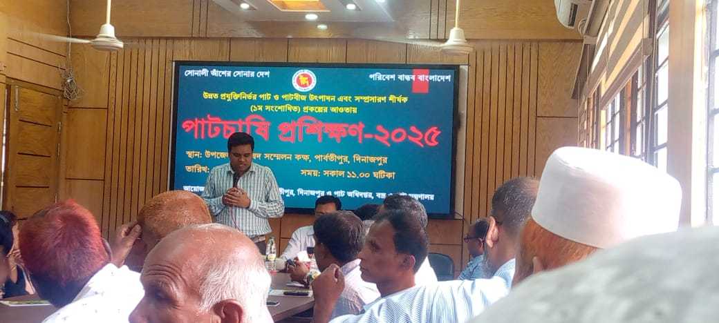 পার্বতীপুরে পাট উৎপাদনকারী চাষী প্রশিক্ষণ কর্মশালা
