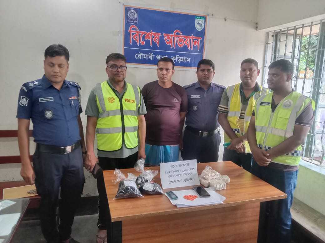 কুড়িগ্রামে ২২ হাজার ইয়াবা সহ মাদক কারবা‌রি গ্রেফতার