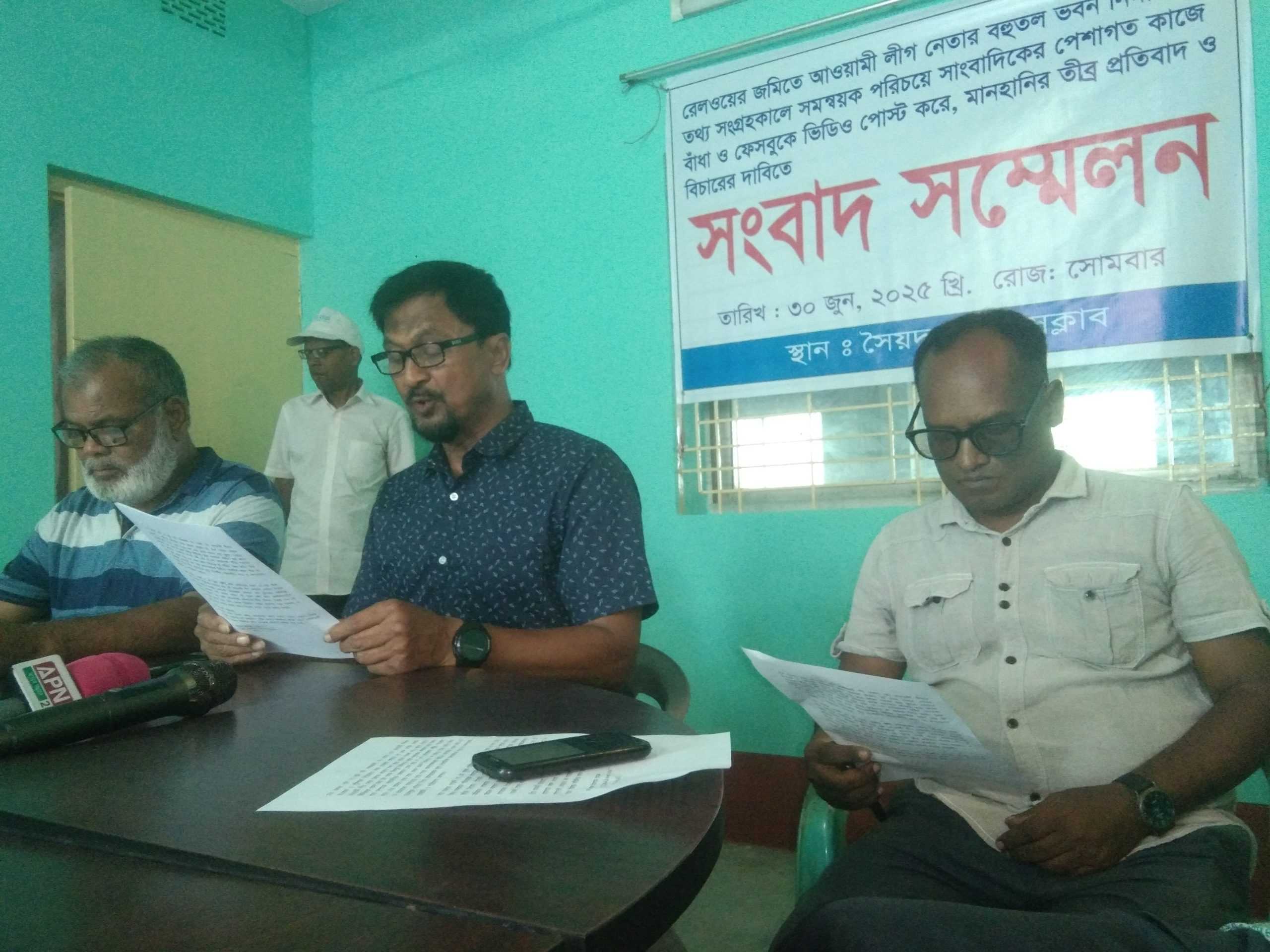 সৈয়দপুরে সমন্বয়ক পরিচয়ে সাংবাদিকে লাঞ্ছিত : অভিযোগে সংবাদ সম্মেলন