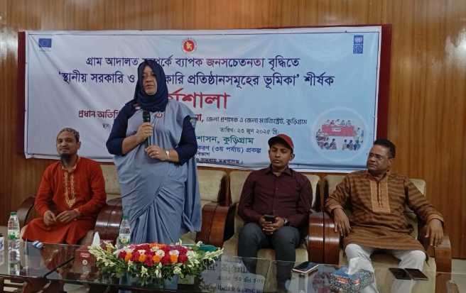 গ্রাম আদালত সঠিকভাবে পরিচালনা করতে পারলে সুশাসন প্রতিষ্ঠা সম্ভব : ডিসি নুসরাত সুলতানা