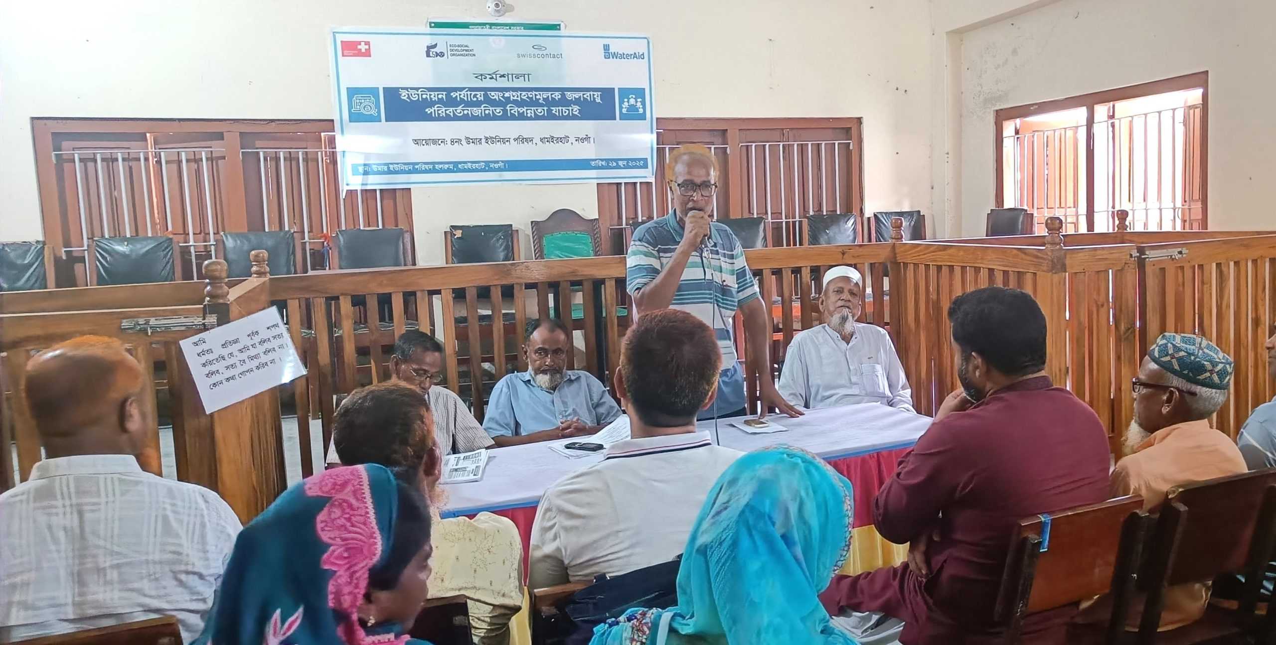 নওগাঁ ধামইরহাটে জলবায়ু পরিবর্তন জনিত বিপন্নতা বিশ্লেষন শেয়ারিং সভা