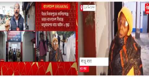 পার্বতীপুরের কাঞ্চবালাকে দিয়ে ভারতীয় গণমাধ্যম মিথ্যা ভিত্তিহীন সংবাদ প্রচার