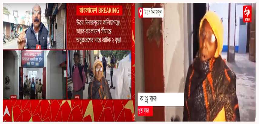 পার্বতীপুরের কাঞ্চবালাকে দিয়ে ভারতীয় গণমাধ্যম মিথ্যা ভিত্তিহীন সংবাদ প্রচার