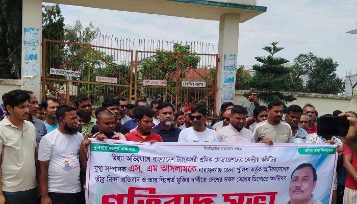 বাংলাদেশ পেট্রোলিয়াম কর্পোরেশন কার্যালয়ের সামনে প্রতিবাদ সভা অনুষ্ঠিত