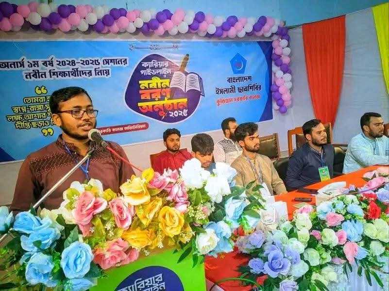 কুড়িগ্রাম সরকারি কলেজে ছাত্রশিবিরের নবীন বরণ ও ক্যারিয়ার গাইডলাইন অনুষ্ঠান অনুষ্ঠিত