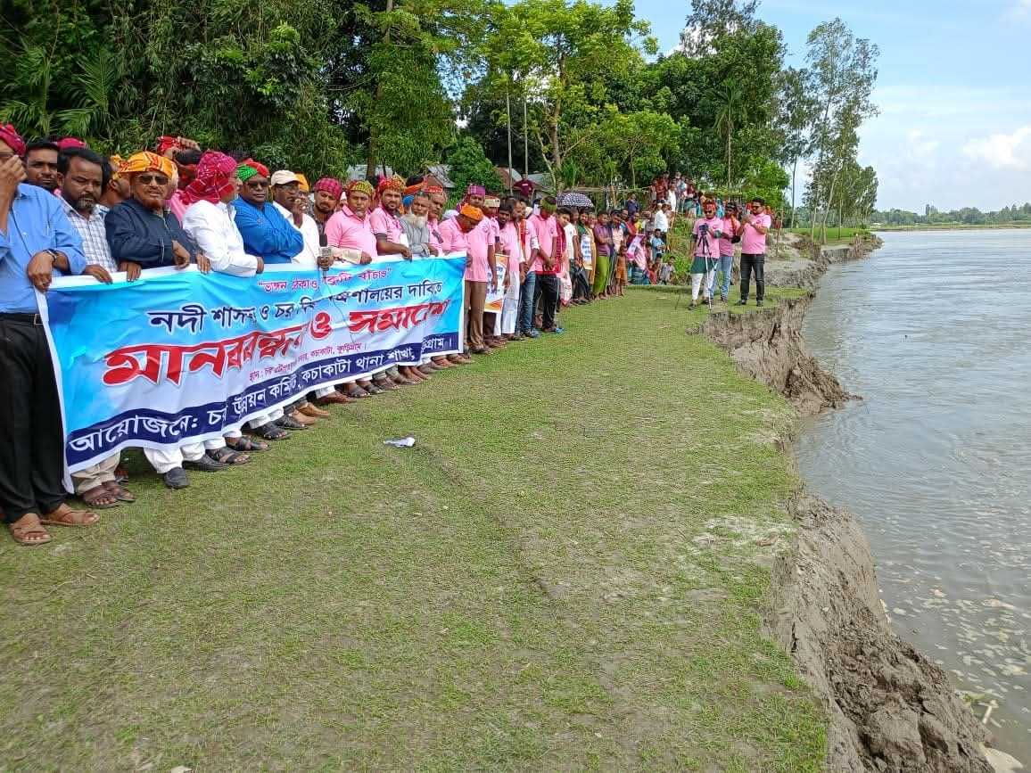 ভাঙ্গন ঠেকাও টেপারকুটি বাঁচাও
